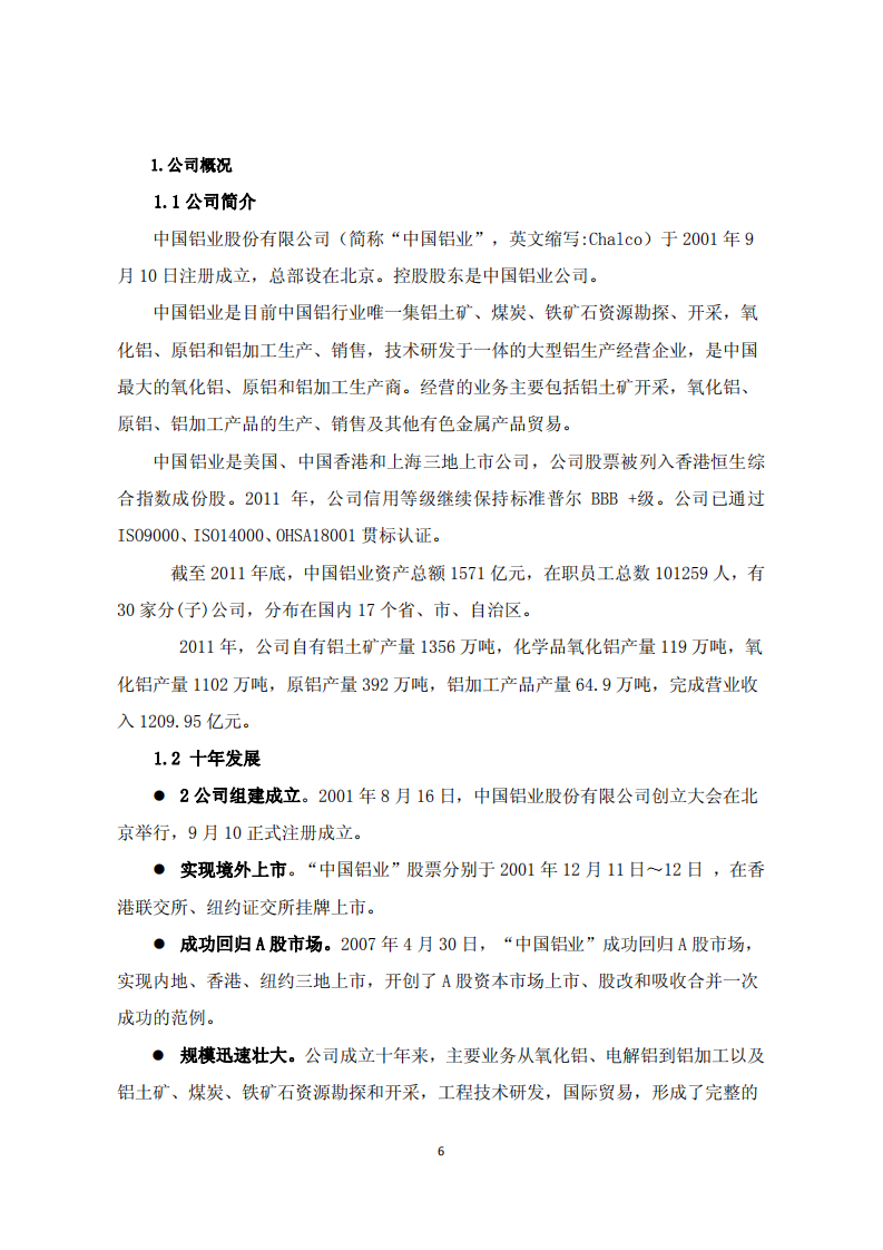 中国铝业：2011年企业社会责任报告.PDF 第6页