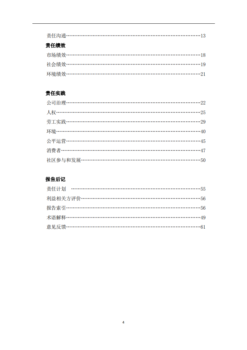 中国铝业：2012年企业社会责任报告.PDF 第4页
