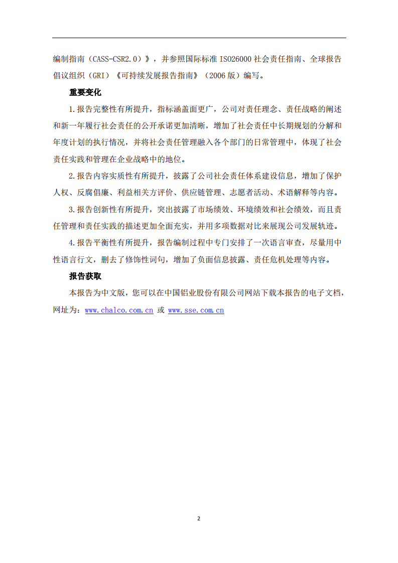 中国铝业：2012年企业社会责任报告.PDF 第2页