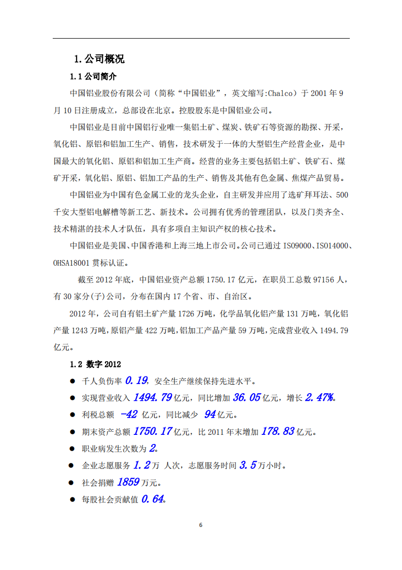 中国铝业：2012年企业社会责任报告.PDF 第6页
