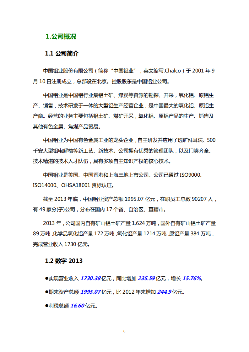 中国铝业：2013年企业社会责任报告.PDF 第6页