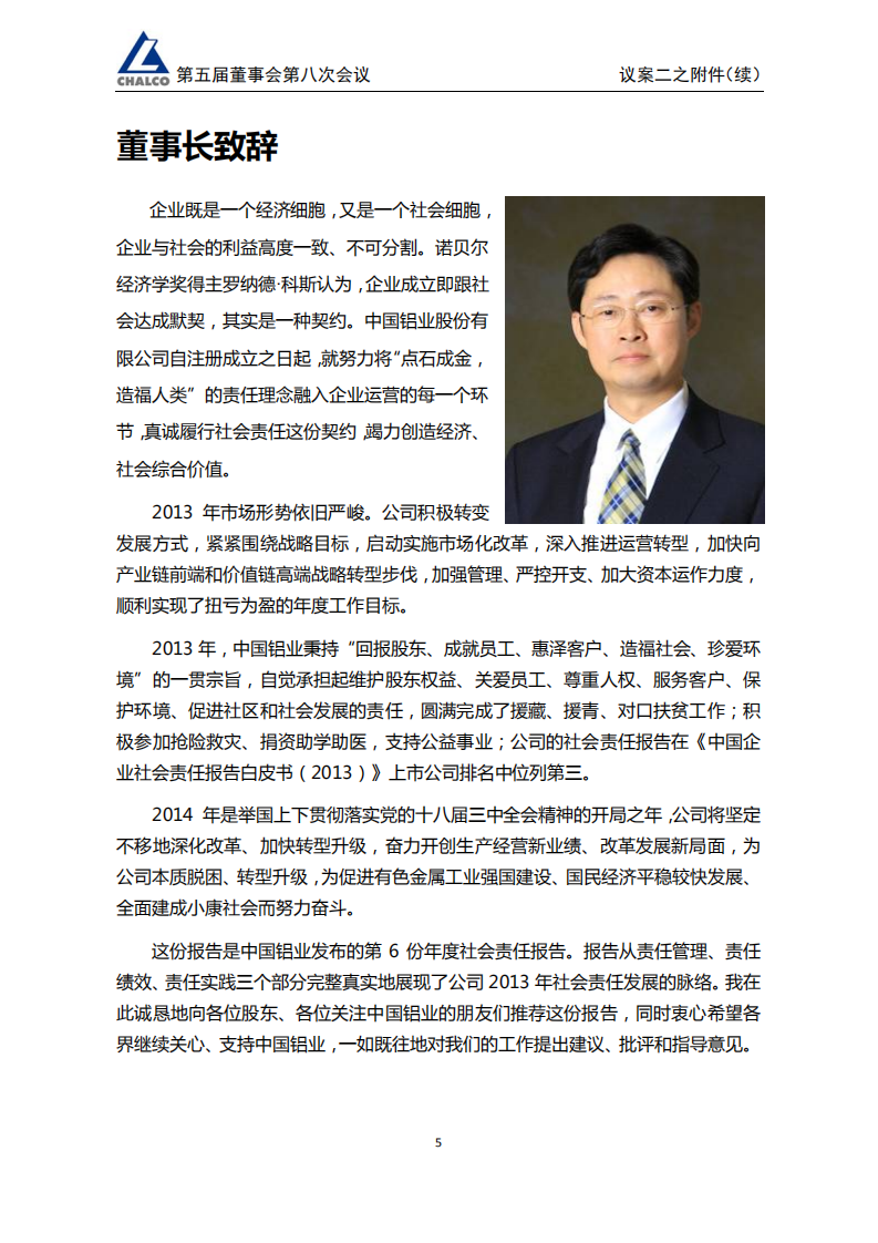 中国铝业：2013年企业社会责任报告.PDF 第5页