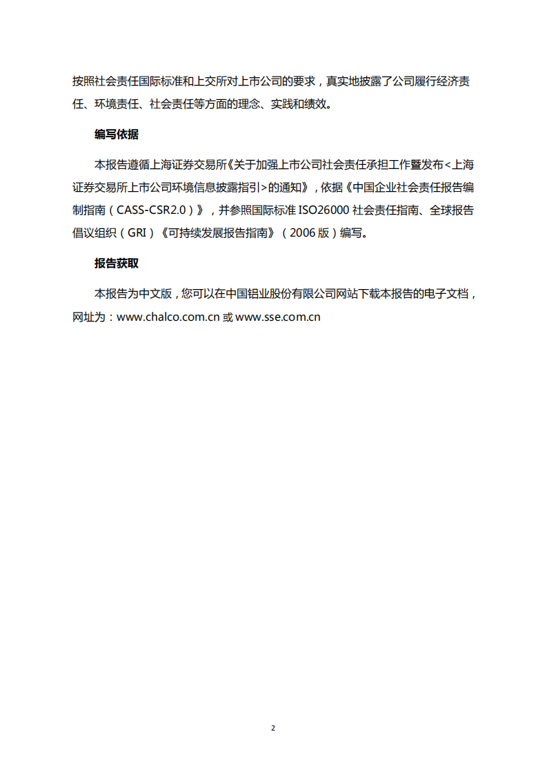 中国铝业：2013年企业社会责任报告.PDF 第2页