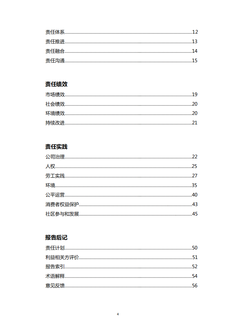 中国铝业：2013年企业社会责任报告.PDF 第4页
