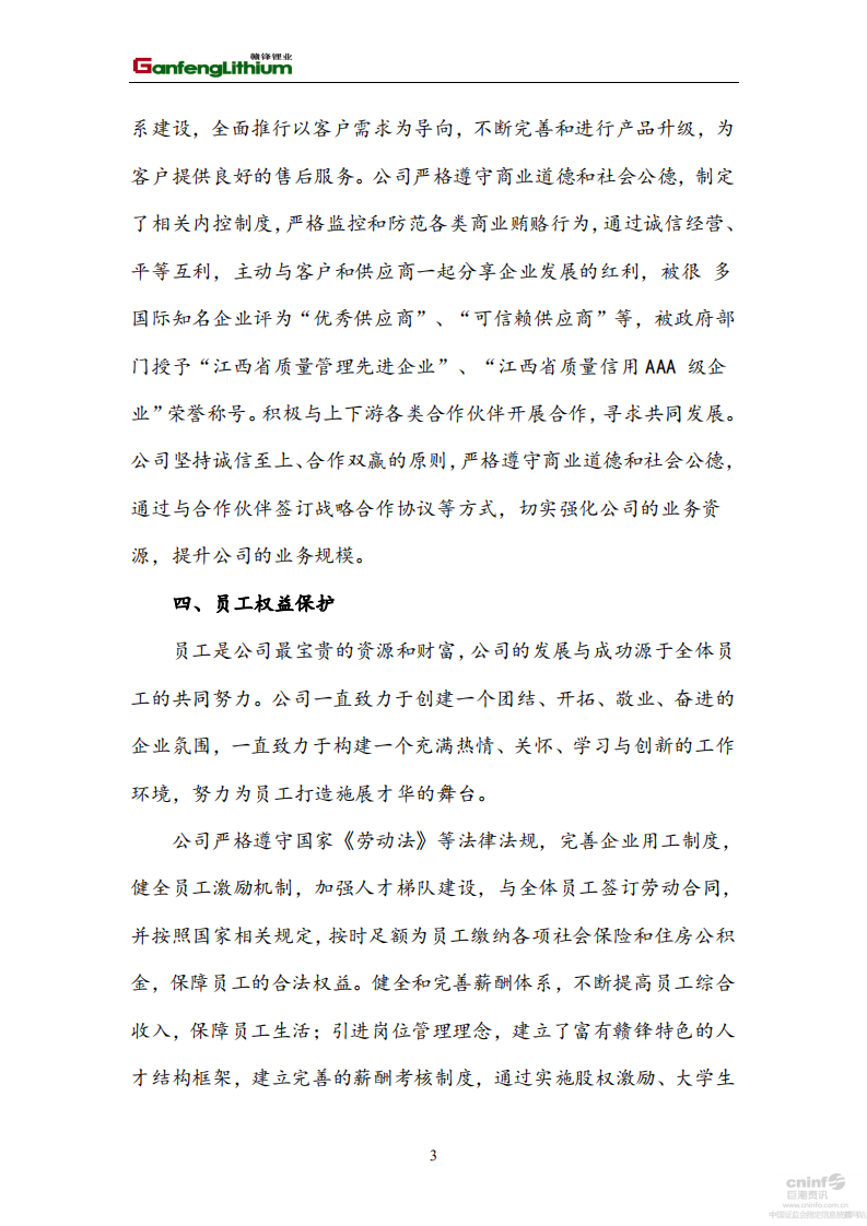 江西赣锋锂业股份有限公司2016年社会责任报告.PDF 第3页