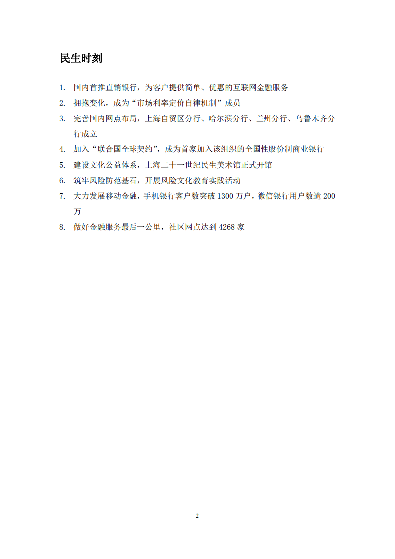 中国民生银行股份有限公司2014年度社会责任报告.PDF 第5页