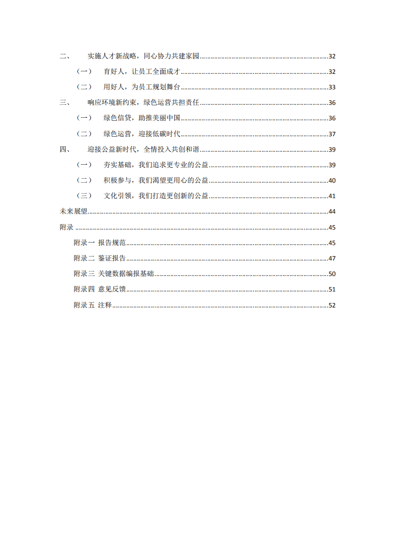 中国民生银行股份有限公司2014年度社会责任报告.PDF 第3页