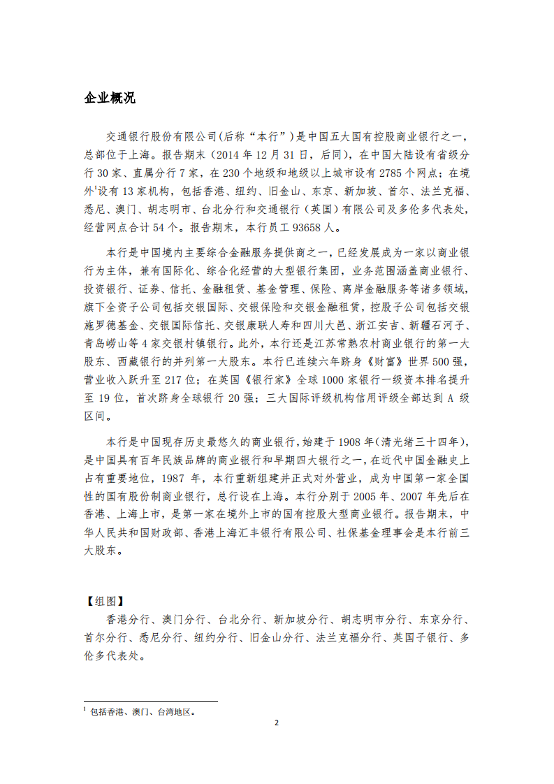 交通银行股份有限公司2014年度企业社会责任报告.PDF 第2页