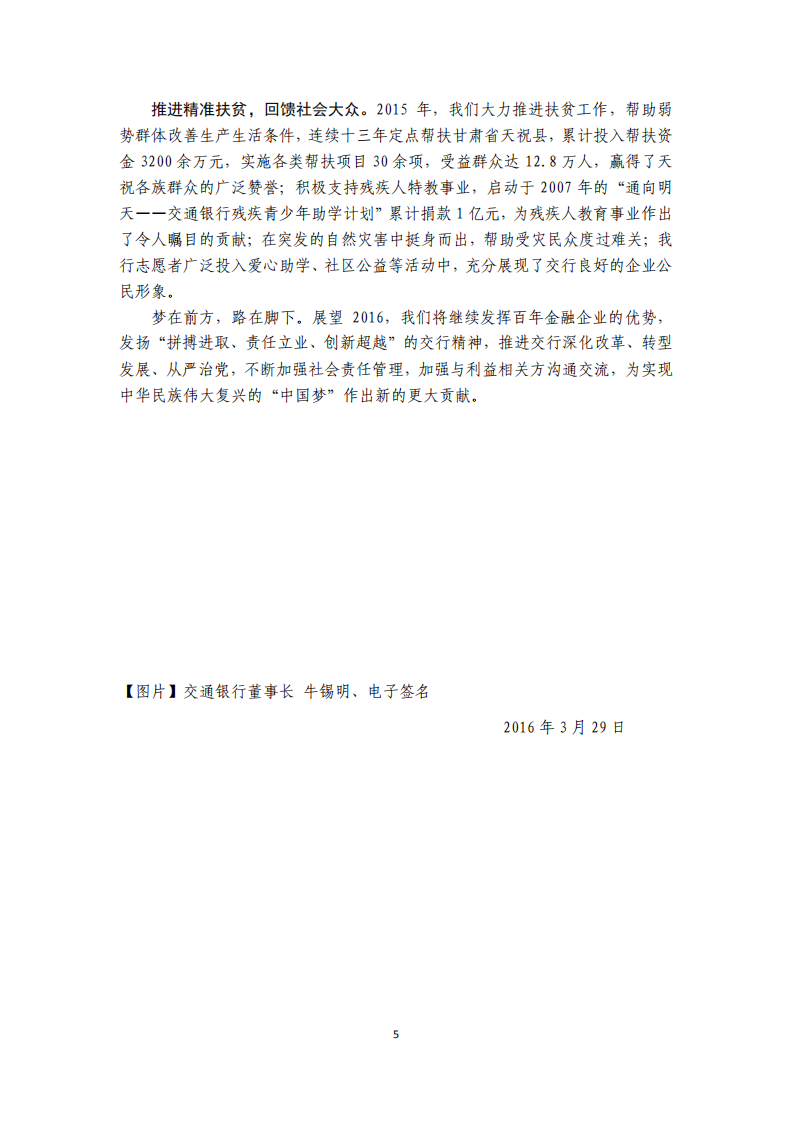 交通银行股份有限公司2015年度企业社会责任报告.PDF 第5页