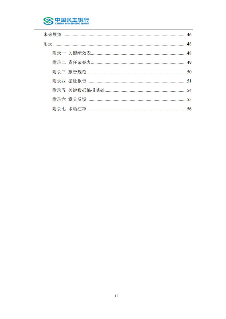 中国民生银行股份有限公司2018年度社会责任报告.PDF 第3页