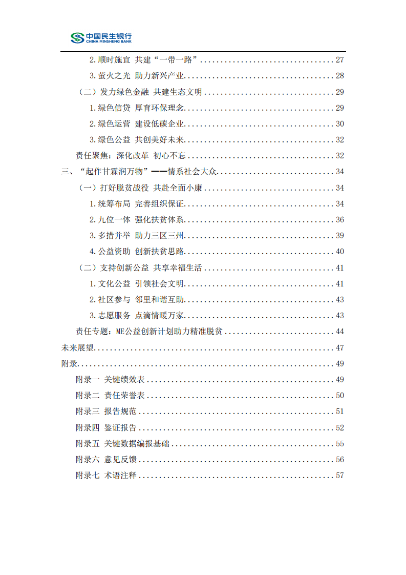 中国民生银行股份有限公司2019年度社会责任报告.PDF 第3页