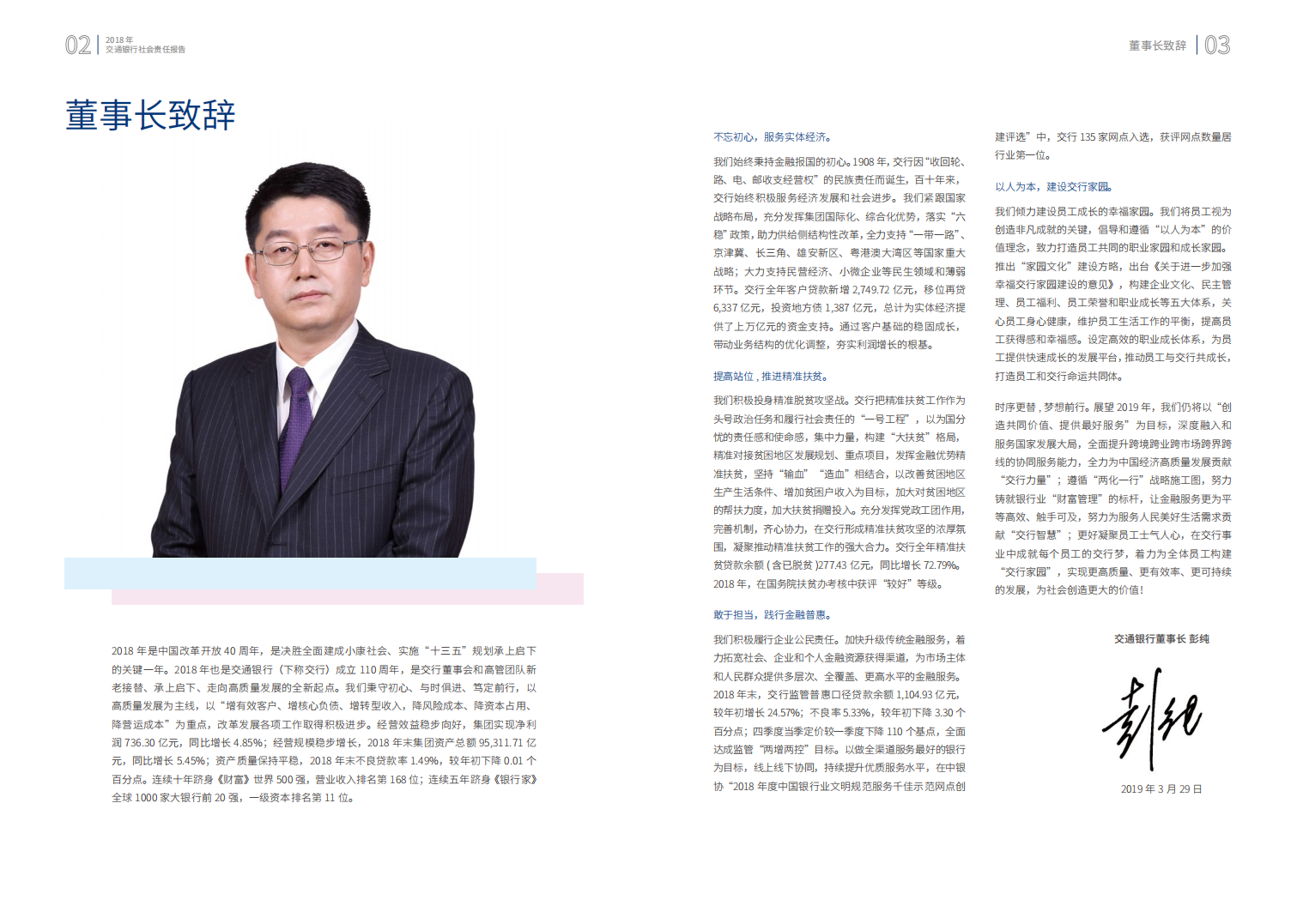 交通银行股份有限公司2018年社会责任报告.PDF 第3页