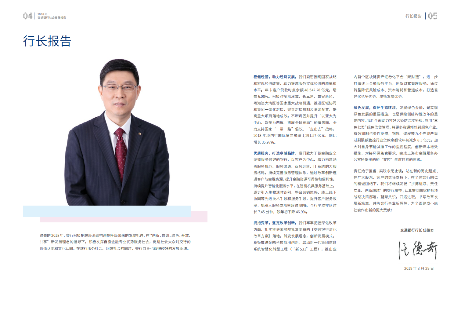 交通银行股份有限公司2018年社会责任报告.PDF 第4页