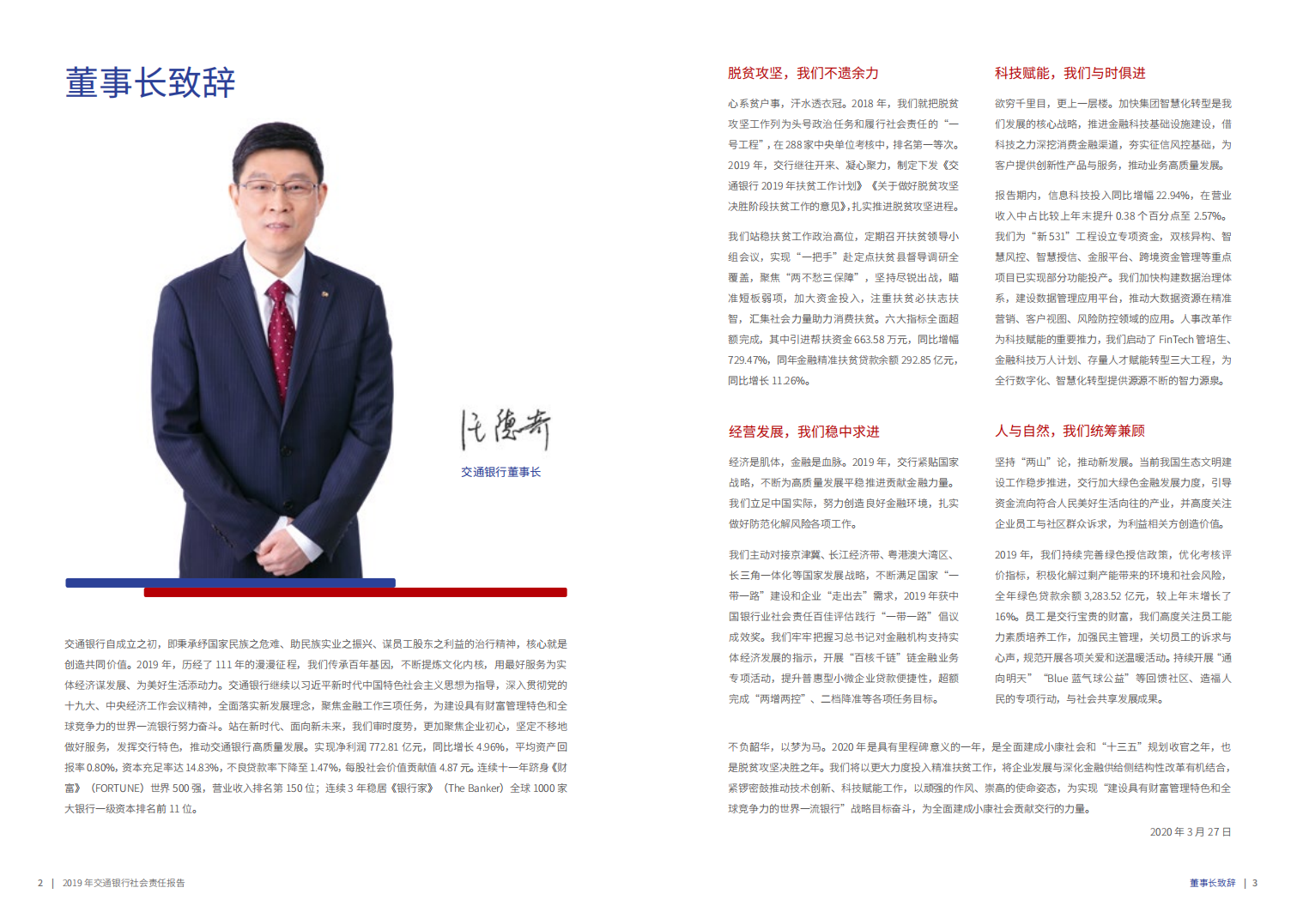 交通银行股份有限公司2019年社会责任报告.PDF 第3页