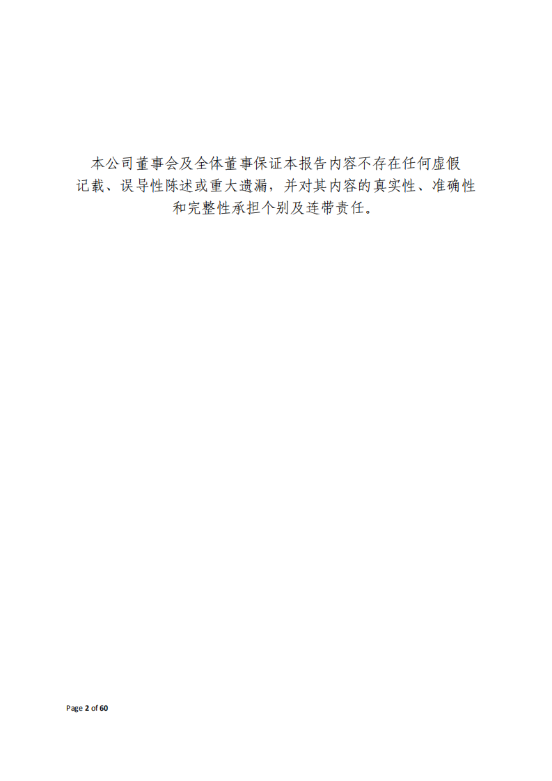 中国南方航空股份有限公司2010年社会责任报告.PDF 第2页