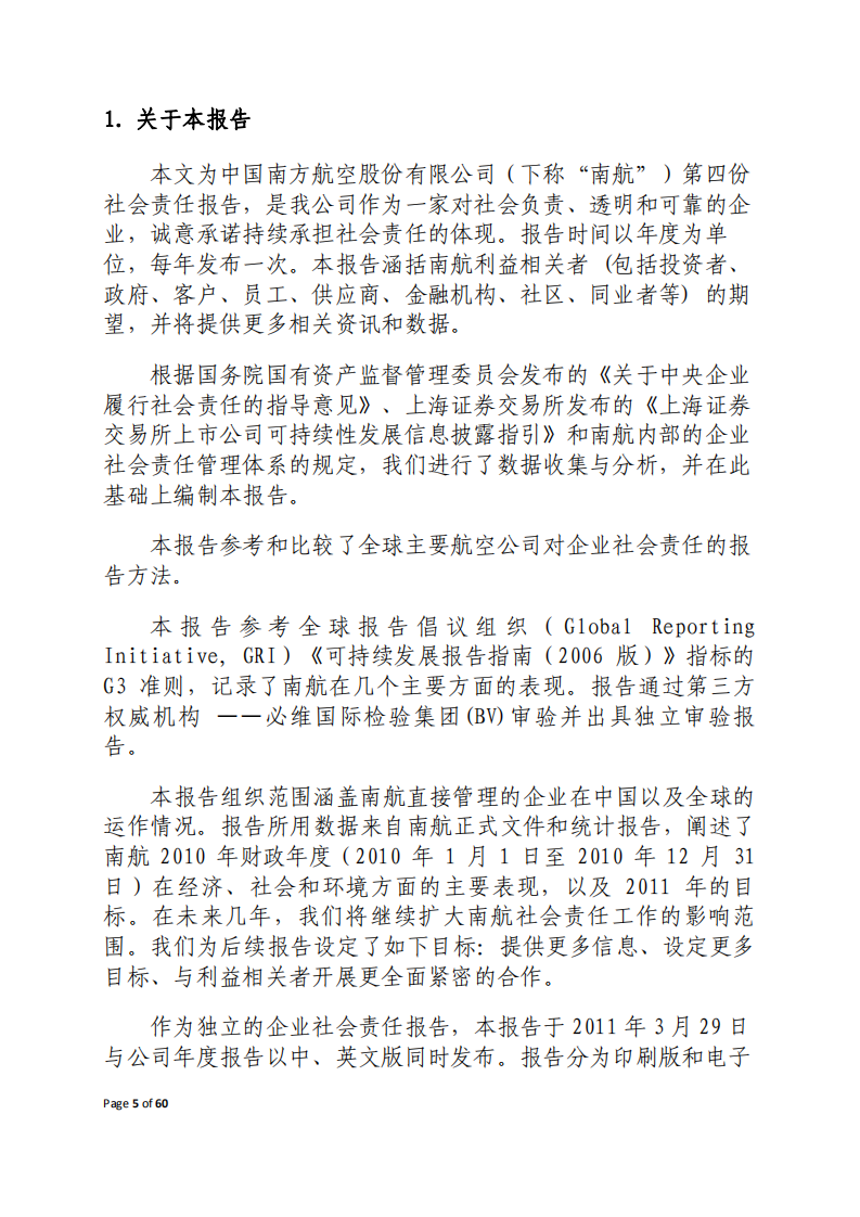 中国南方航空股份有限公司2010年社会责任报告.PDF 第5页