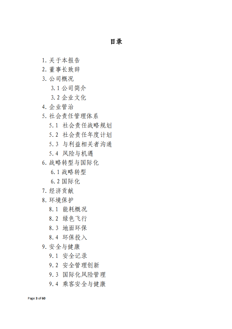 中国南方航空股份有限公司2010年社会责任报告.PDF 第3页