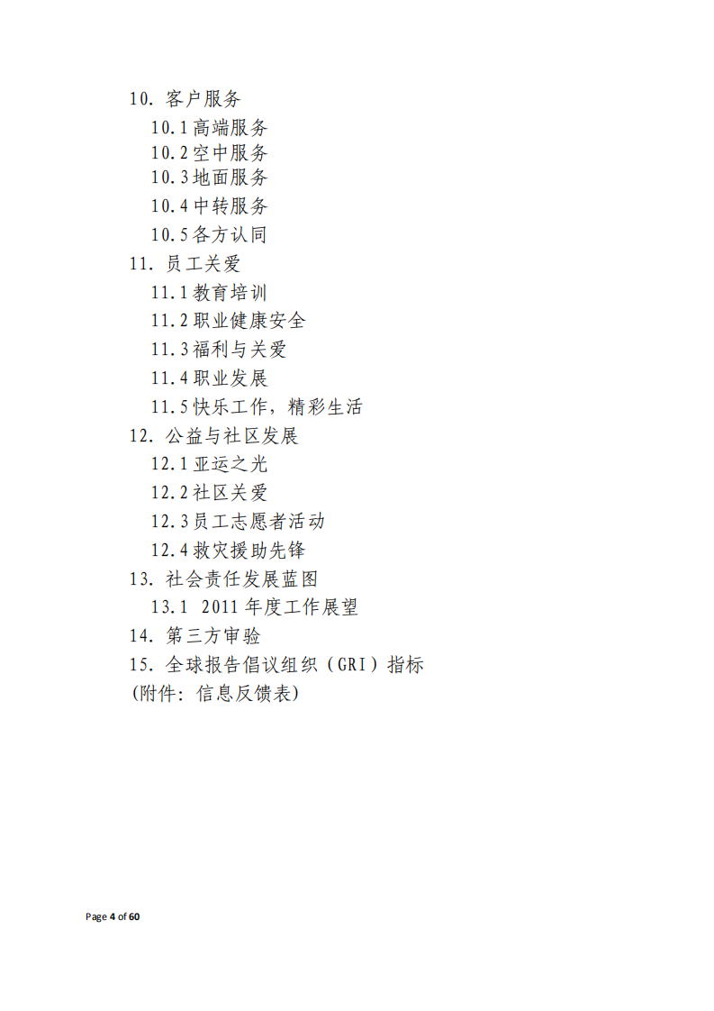 中国南方航空股份有限公司2010年社会责任报告.PDF 第4页