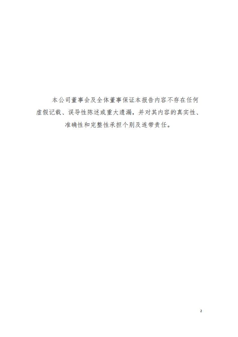 中国南方航空股份有限公司2011年社会责任报告.PDF 第2页