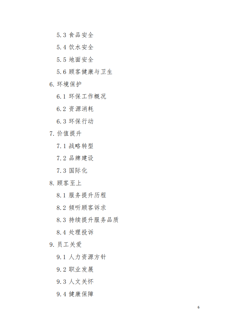 中国南方航空股份有限公司2011年社会责任报告.PDF 第6页