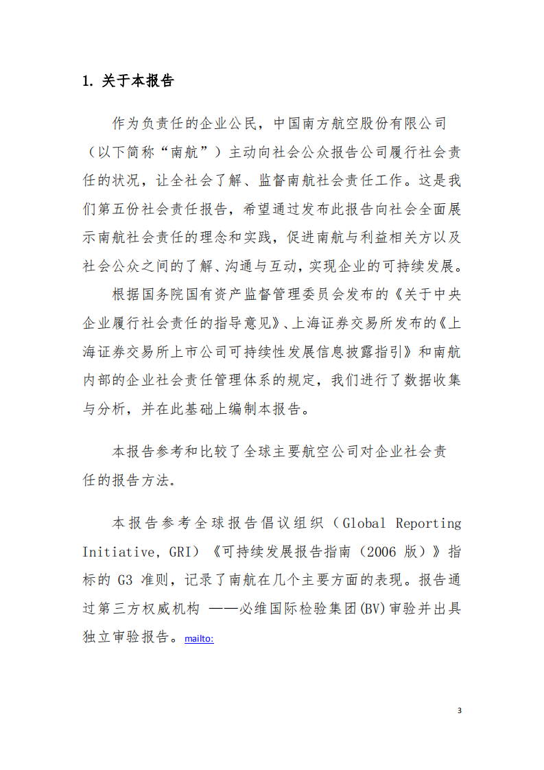 中国南方航空股份有限公司2011年社会责任报告.PDF 第3页