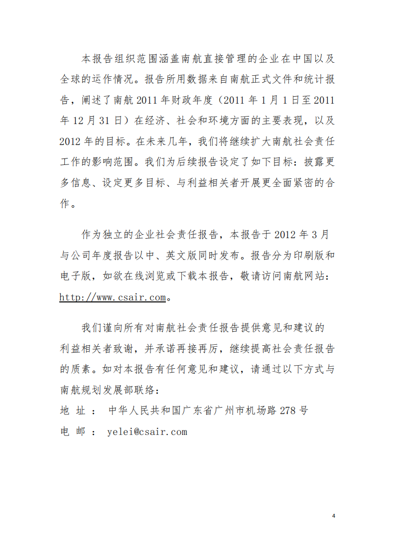 中国南方航空股份有限公司2011年社会责任报告.PDF 第4页