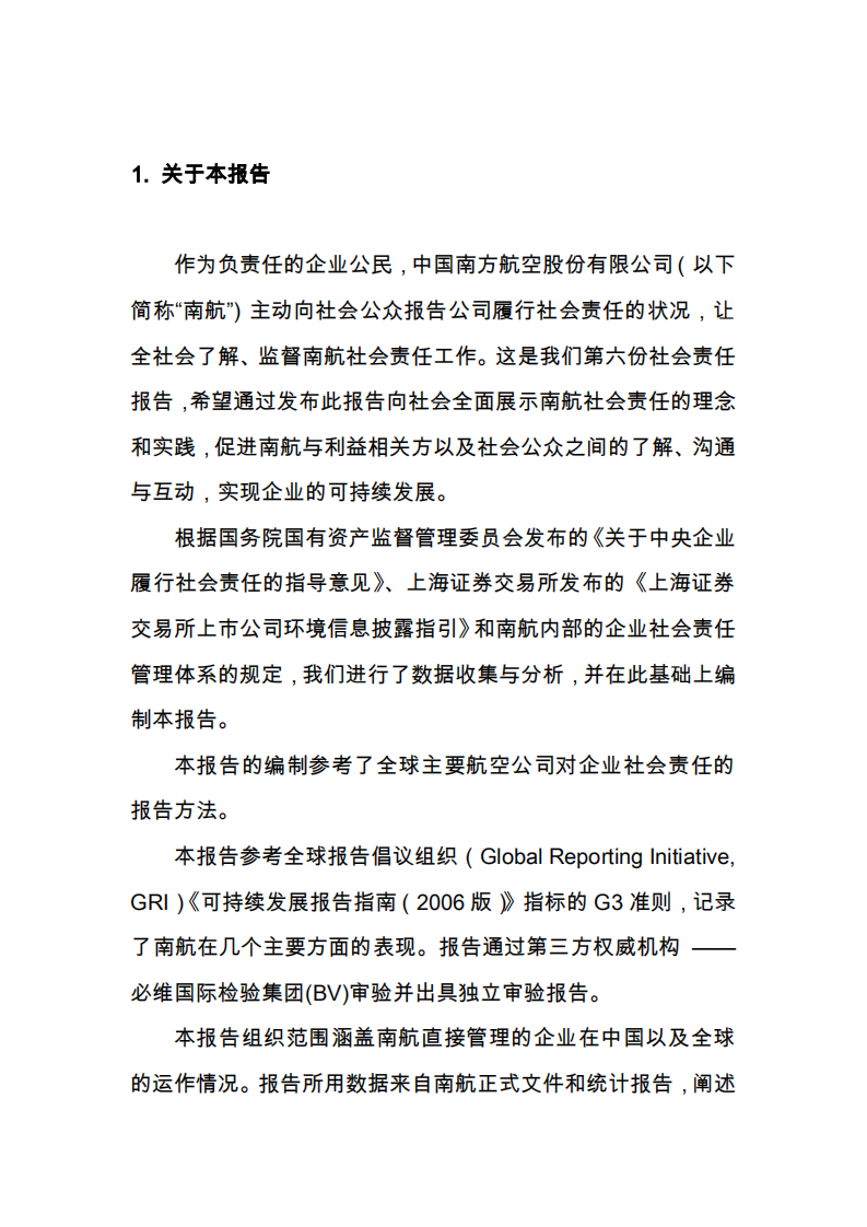 中国南方航空股份有限公司2012年社会责任报告.PDF 第3页