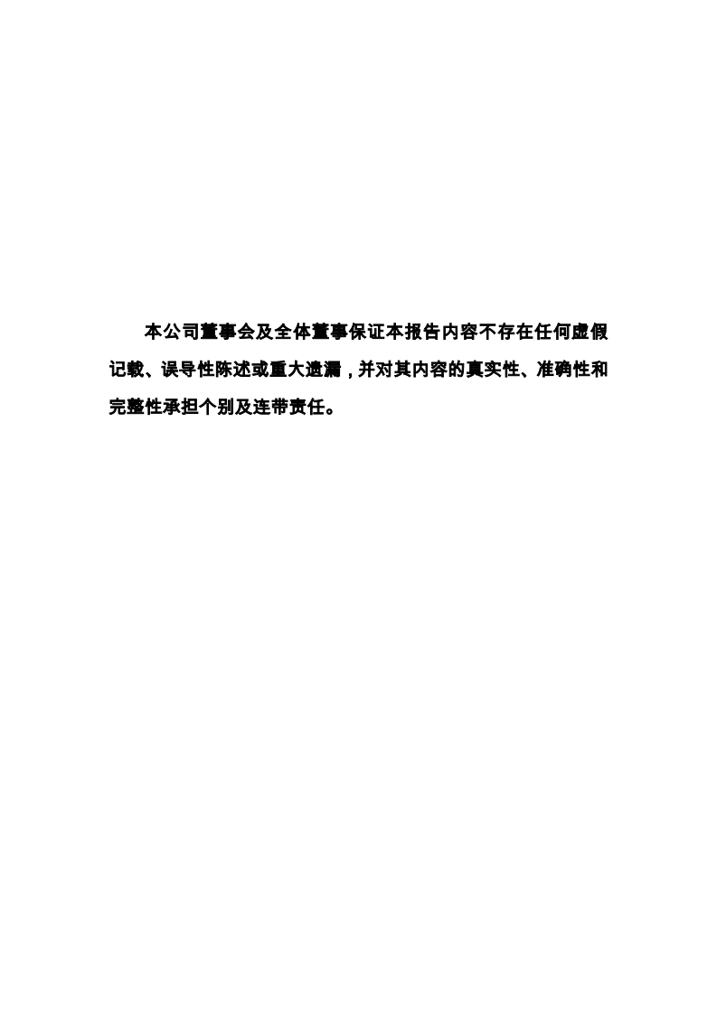 中国南方航空股份有限公司2012年社会责任报告.PDF 第2页