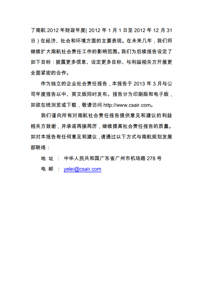 中国南方航空股份有限公司2012年社会责任报告.PDF 第4页