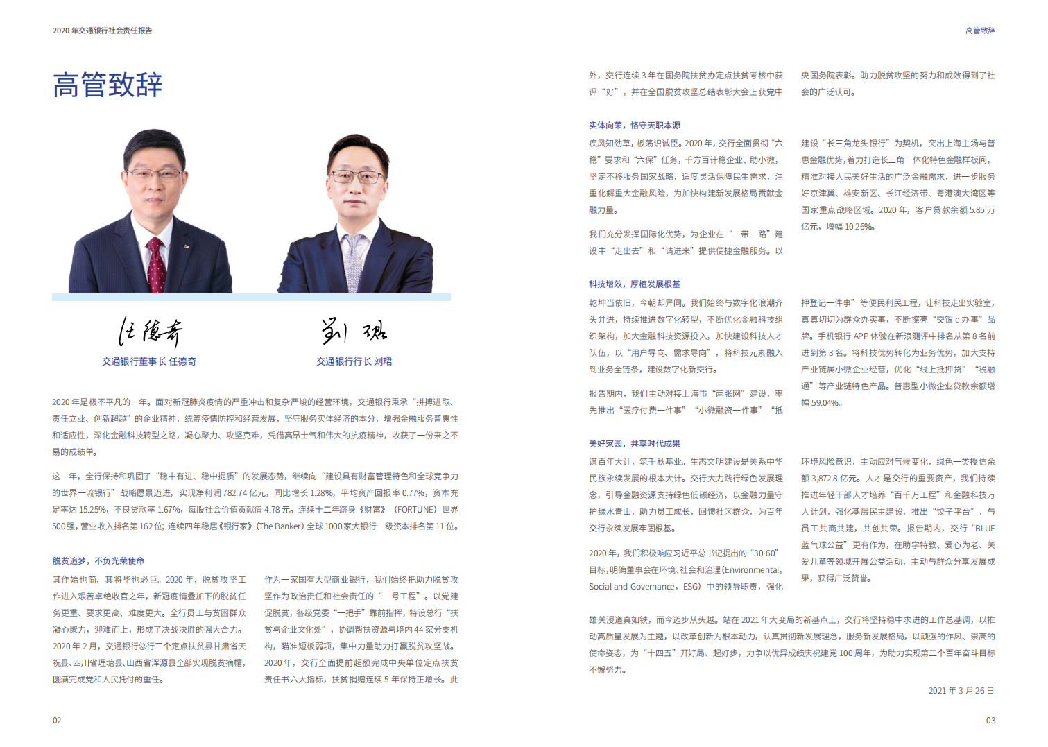 交通银行股份有限公司2020年社会责任报告.PDF 第3页