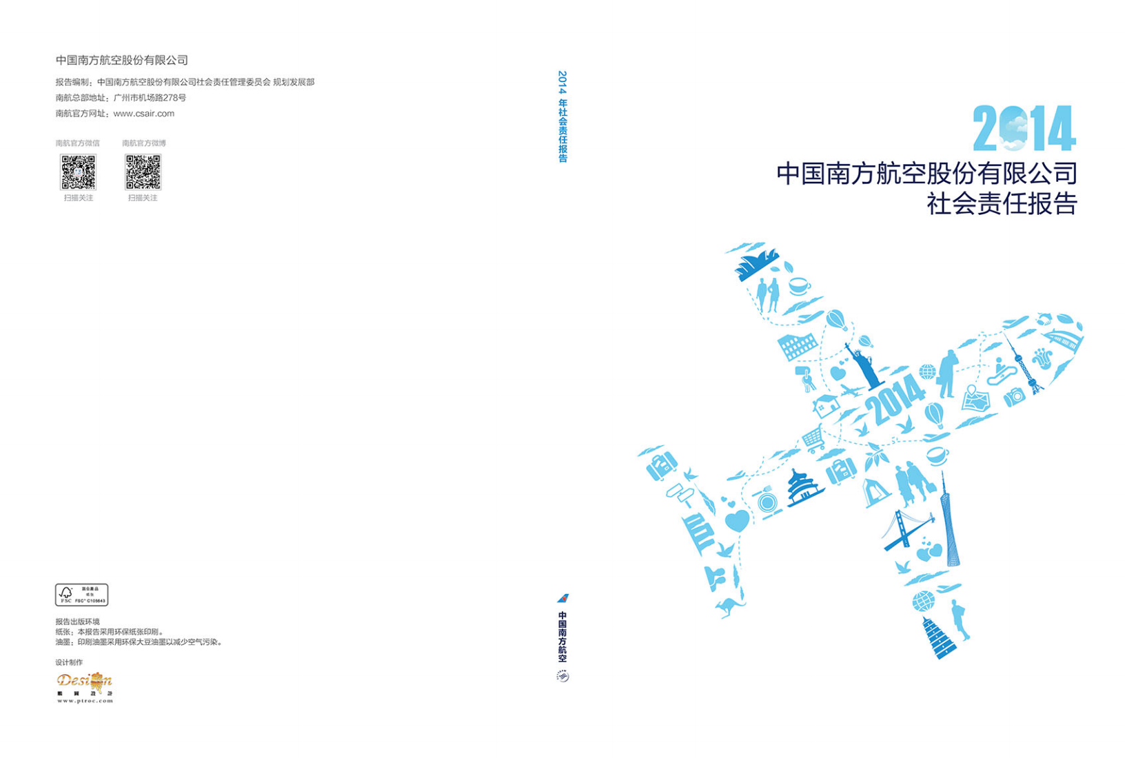 中国南方航空股份有限公司2014年社会责任报告.PDF 第1页