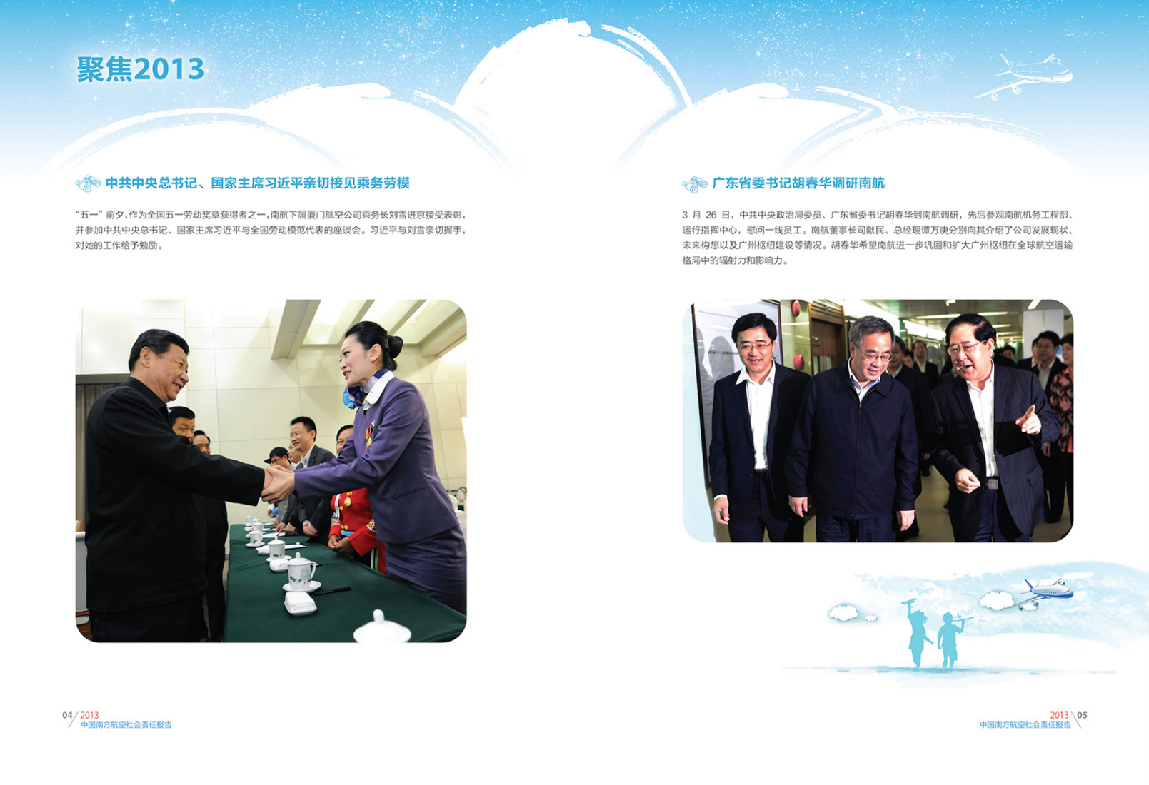 中国南方航空股份有限公司2013年社会责任报告.PDF 第4页