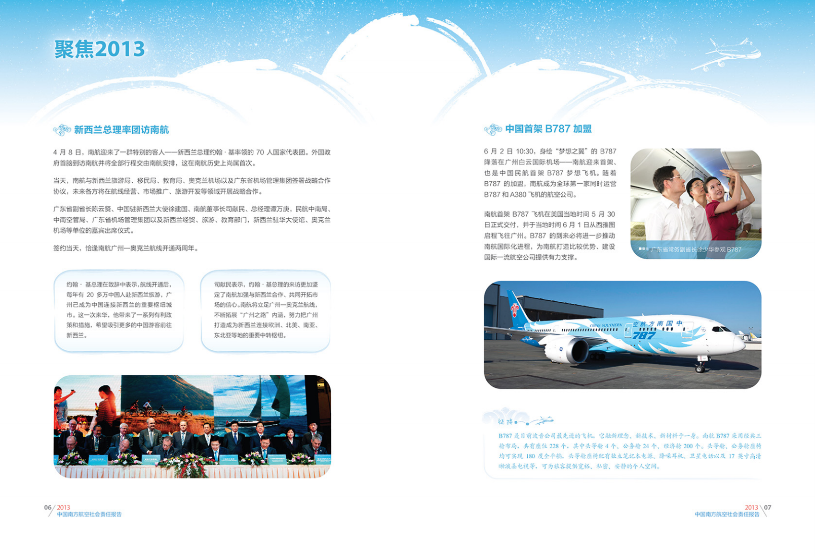 中国南方航空股份有限公司2013年社会责任报告.PDF 第5页