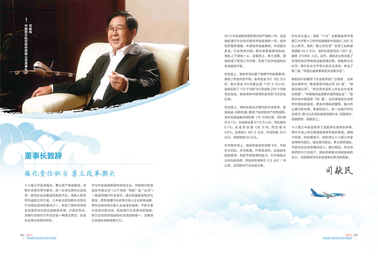 中国南方航空股份有限公司2013年社会责任报告.PDF 第3页