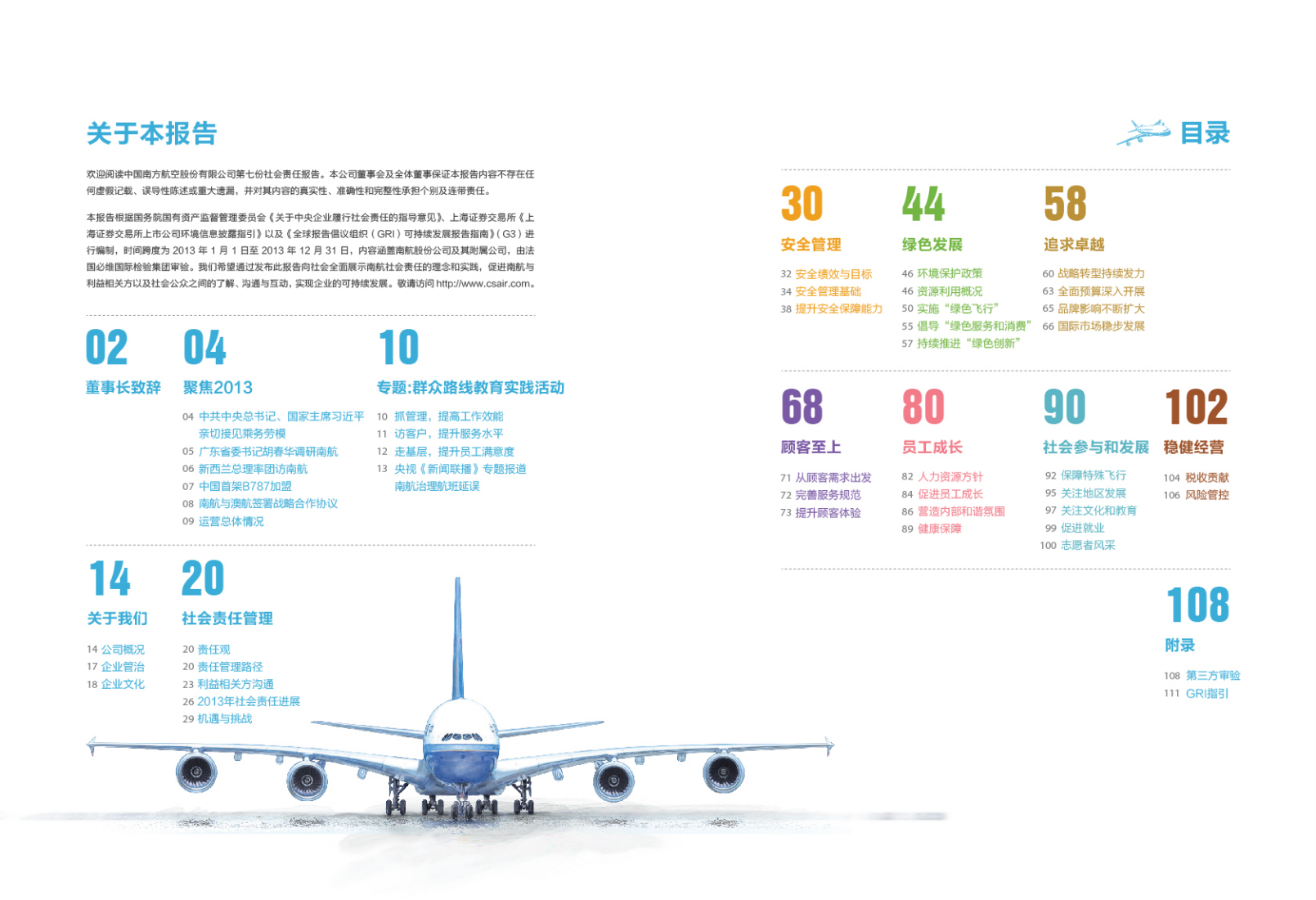 中国南方航空股份有限公司2013年社会责任报告.PDF 第2页