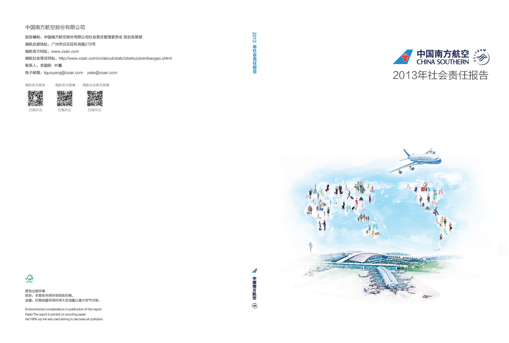 中国南方航空股份有限公司2013年社会责任报告.PDF 第1页