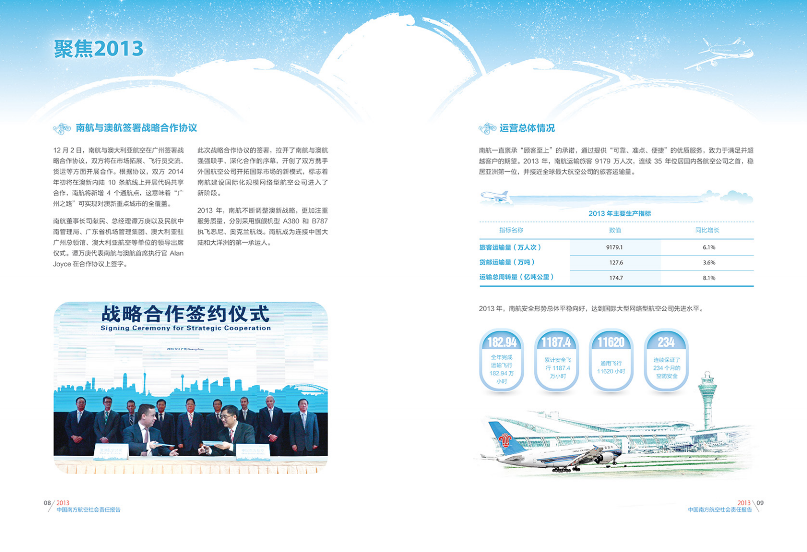 中国南方航空股份有限公司2013年社会责任报告.PDF 第6页