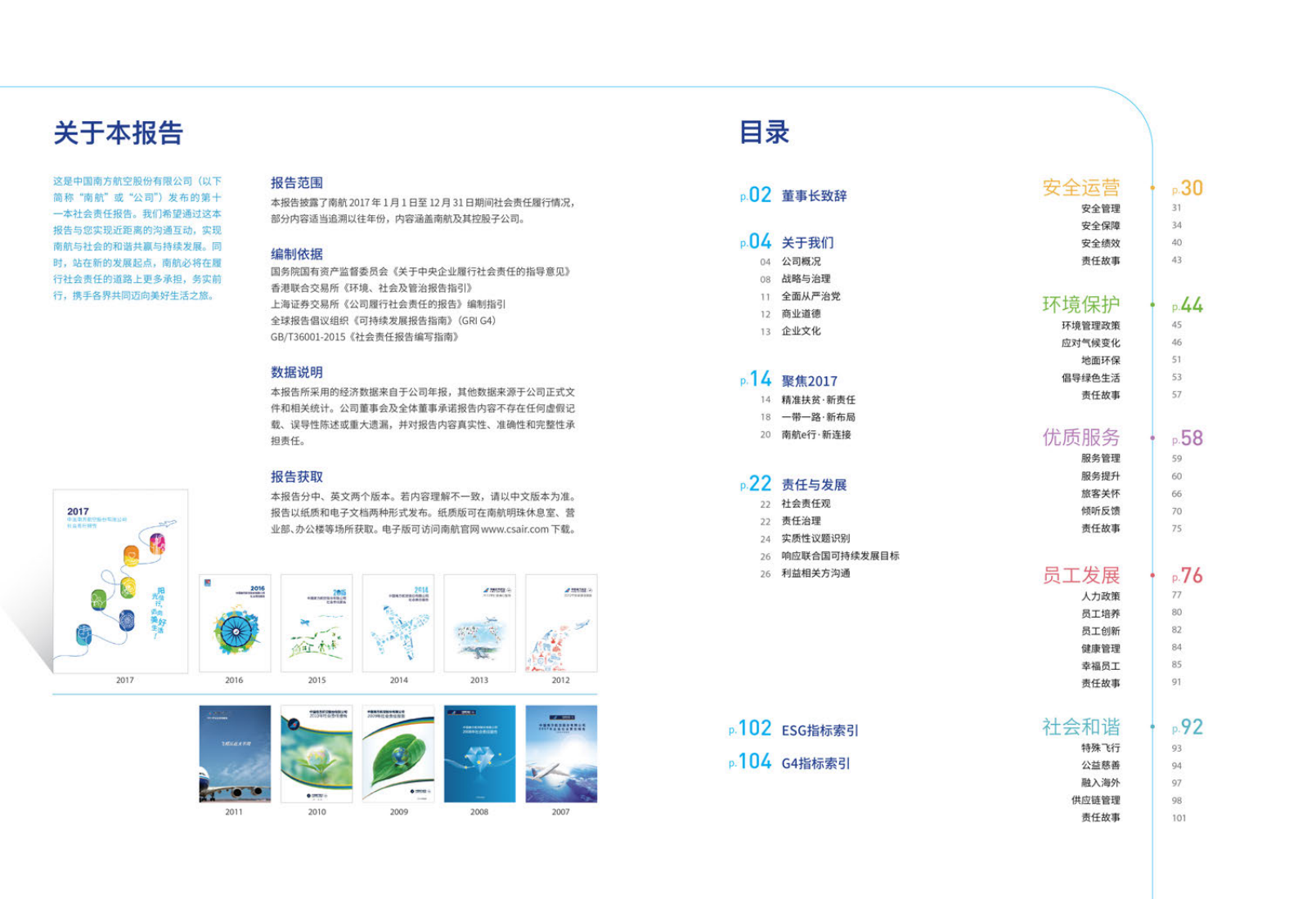 中国南方航空股份有限公司2017年社会责任报告.PDF 第4页