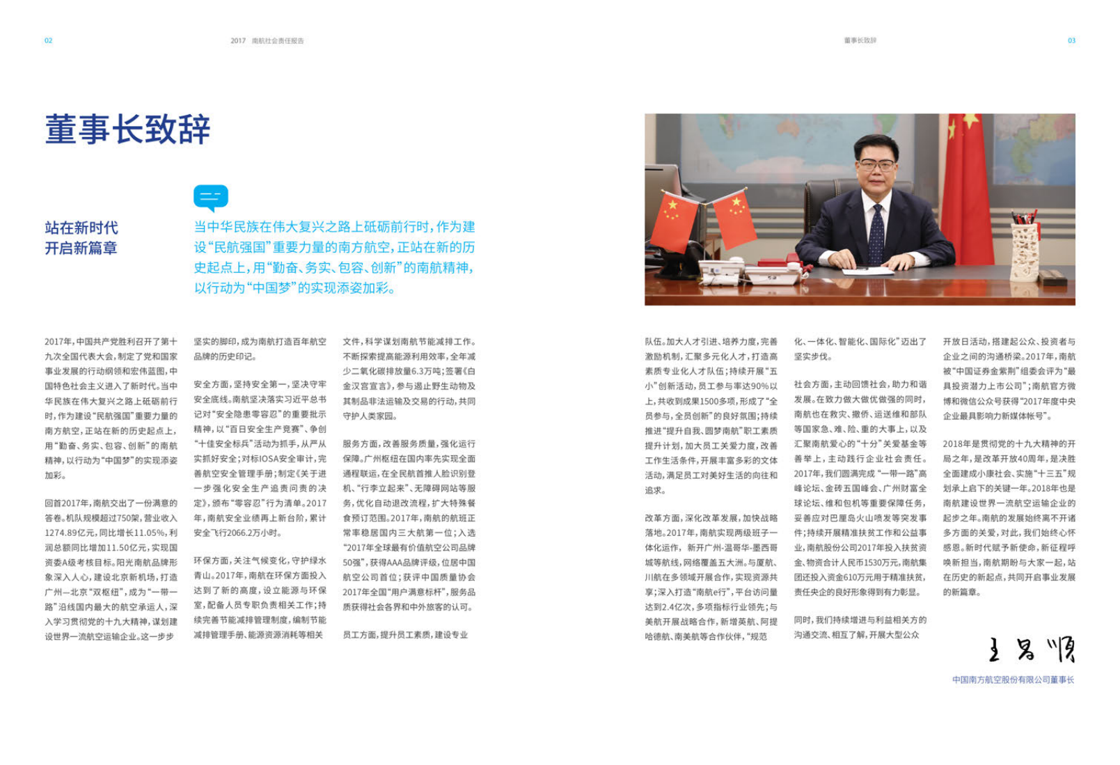 中国南方航空股份有限公司2017年社会责任报告.PDF 第5页