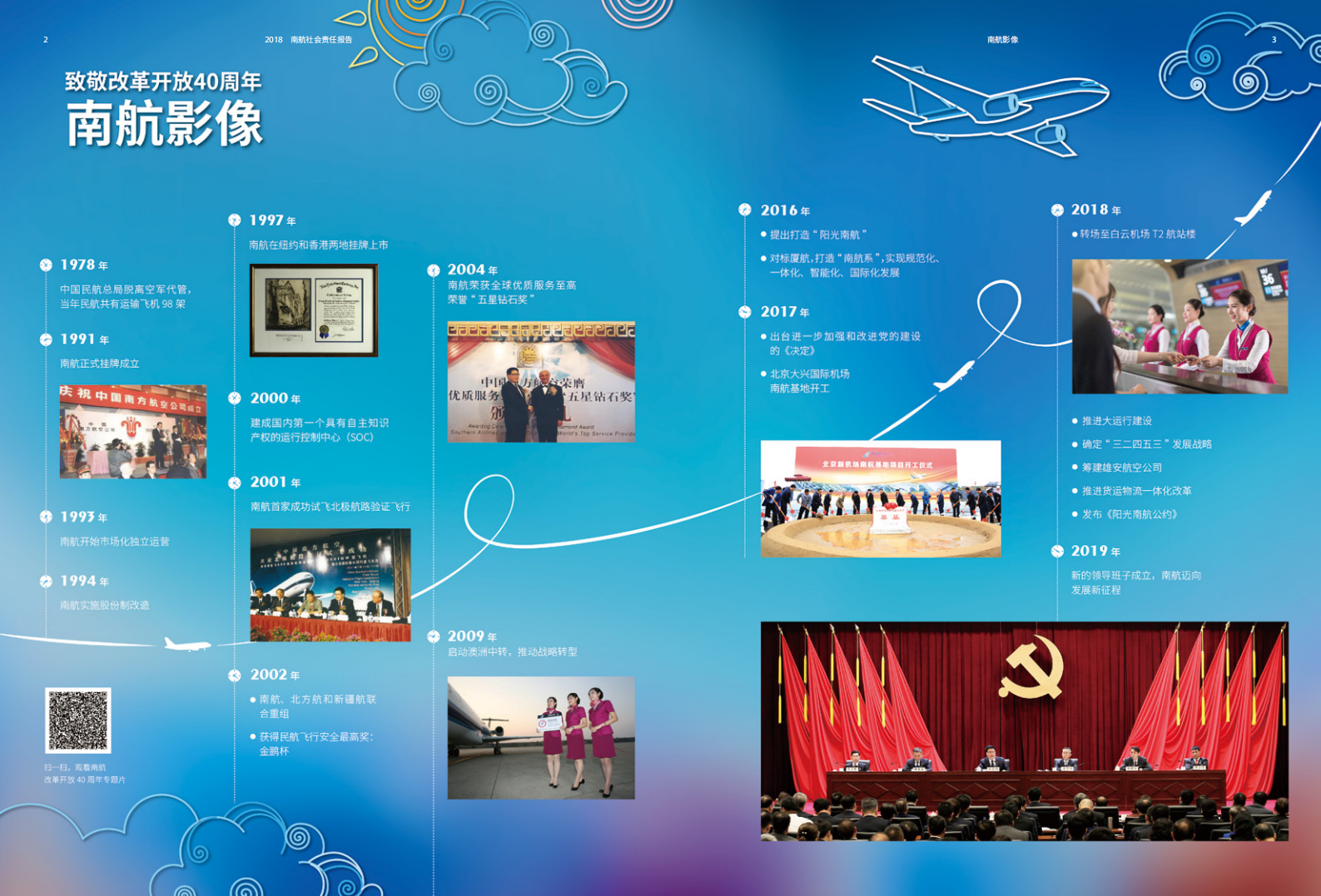 中国南方航空股份有限公司2018年社会责任报告.PDF 第3页