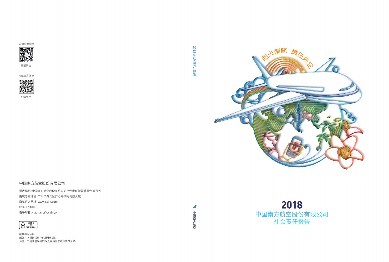 中国南方航空股份有限公司2018年社会责任报告.PDF 第1页