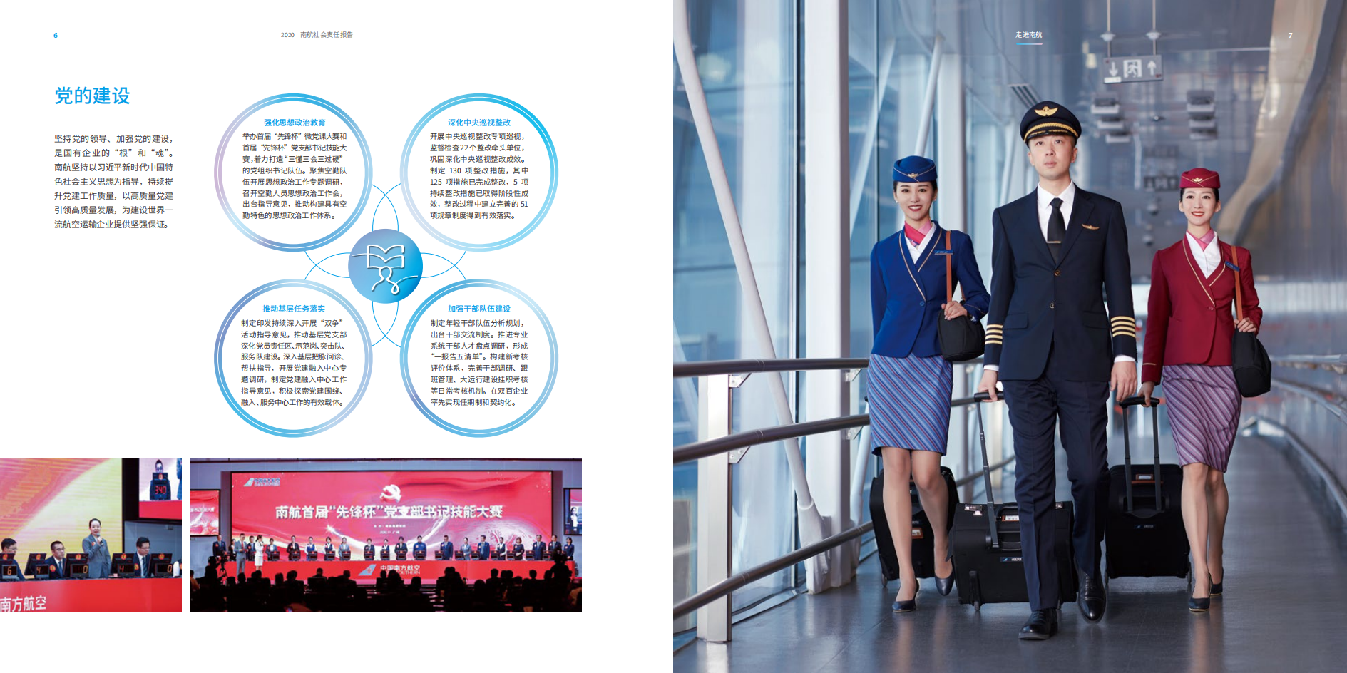 中国南方航空股份有限公司2020年社会责任报告.PDF 第6页