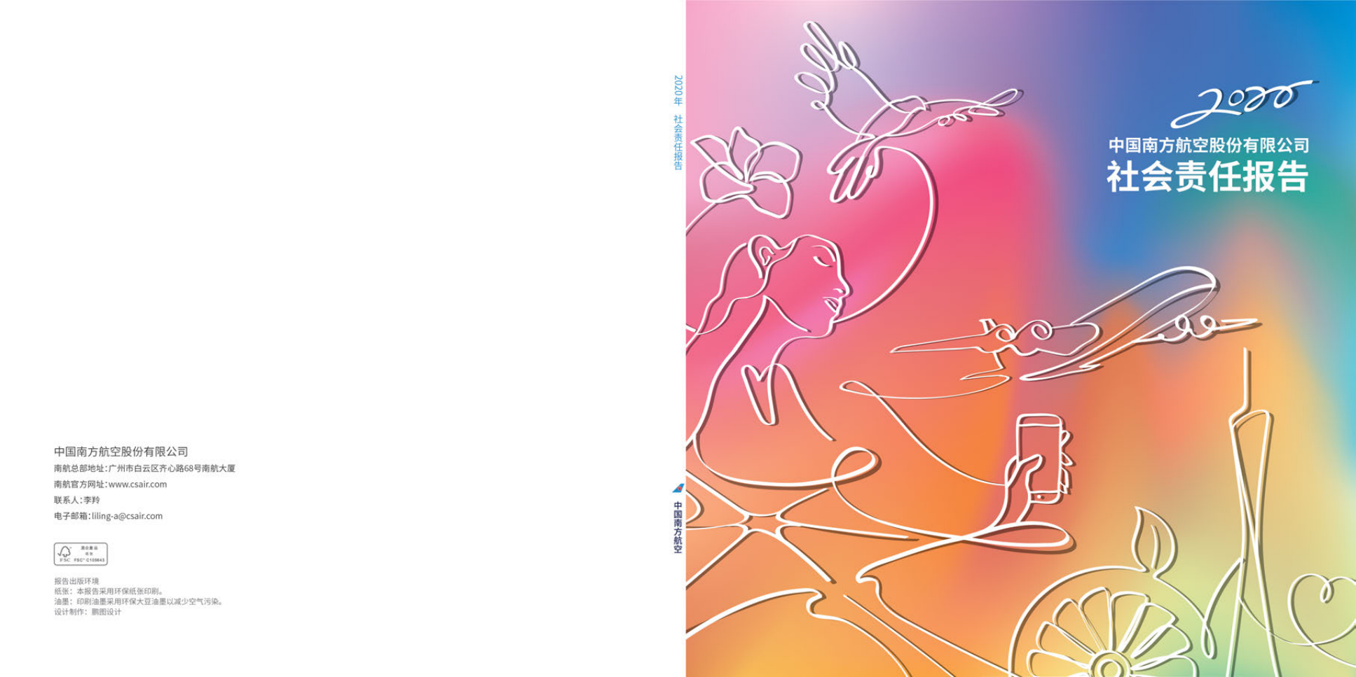 中国南方航空股份有限公司2020年社会责任报告.PDF 第1页