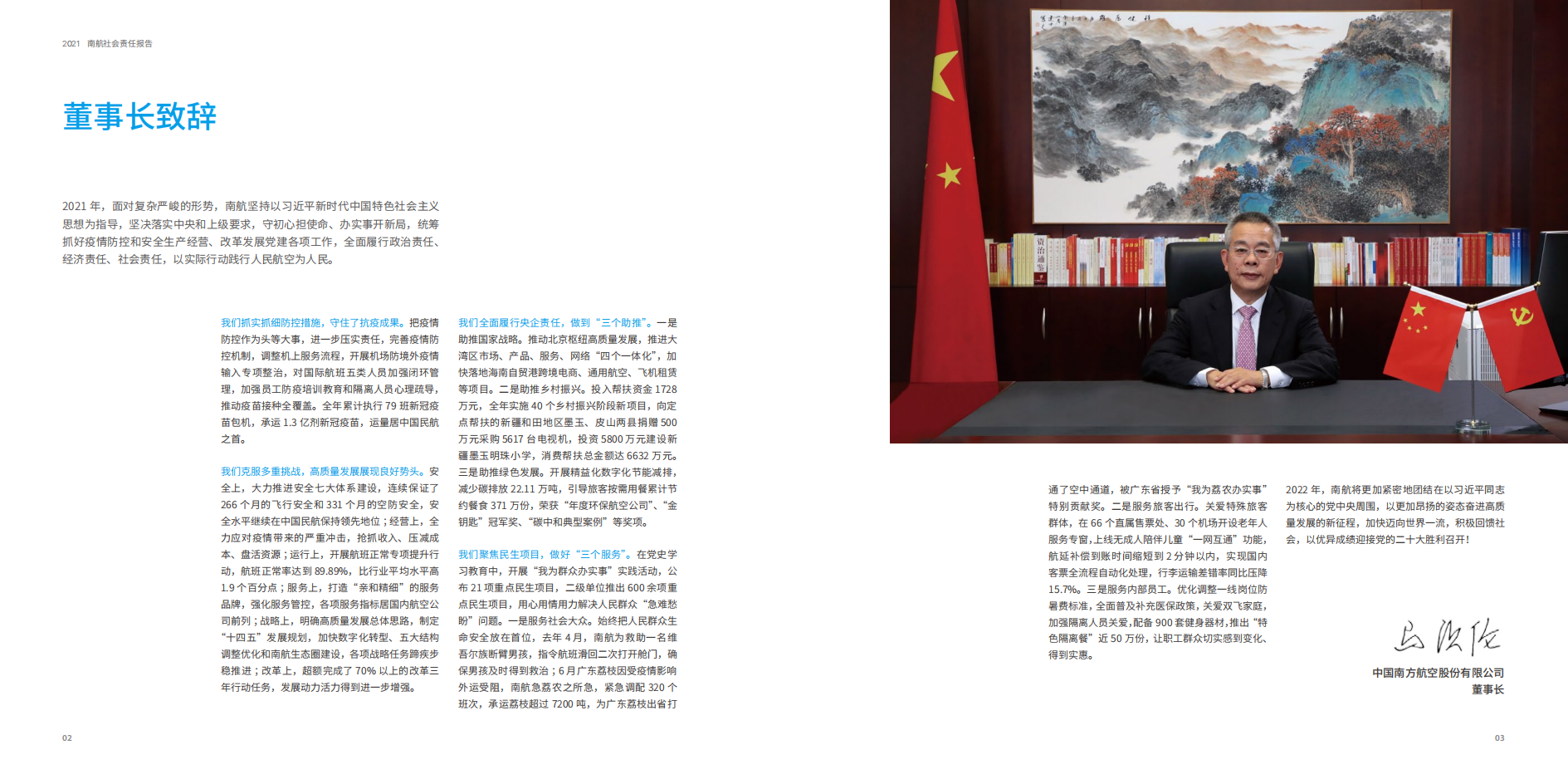 中国南方航空股份有限公司2021年社会责任报告.PDF 第4页