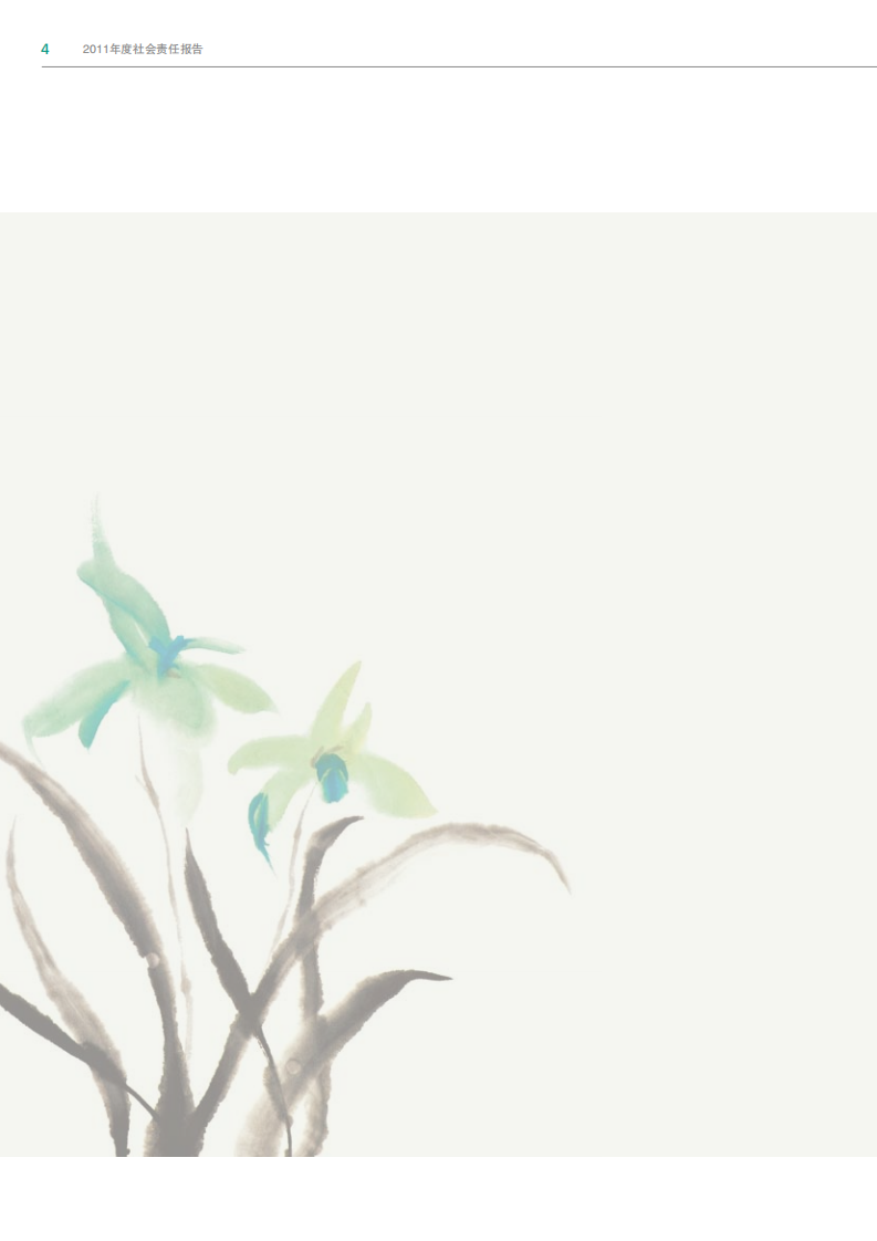 中国农业银行2011年度社会责任报告.PDF 第5页