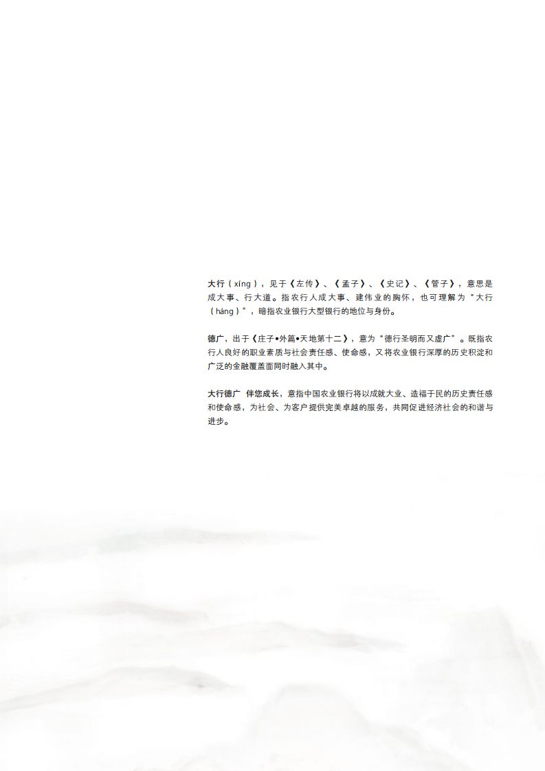 中国农业银行2011年度社会责任报告.PDF 第4页