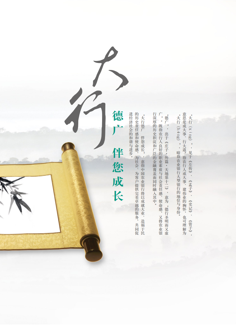 中国农业银行2010年度社会责任报告.PDF 第4页