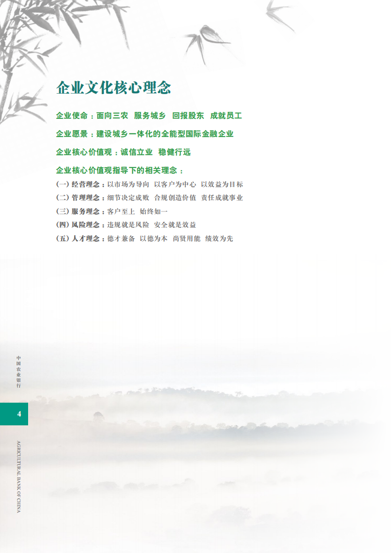 中国农业银行2010年度社会责任报告.PDF 第5页