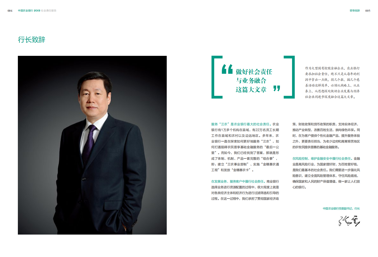 中国农业银行2013年度社会责任报告.PDF 第5页