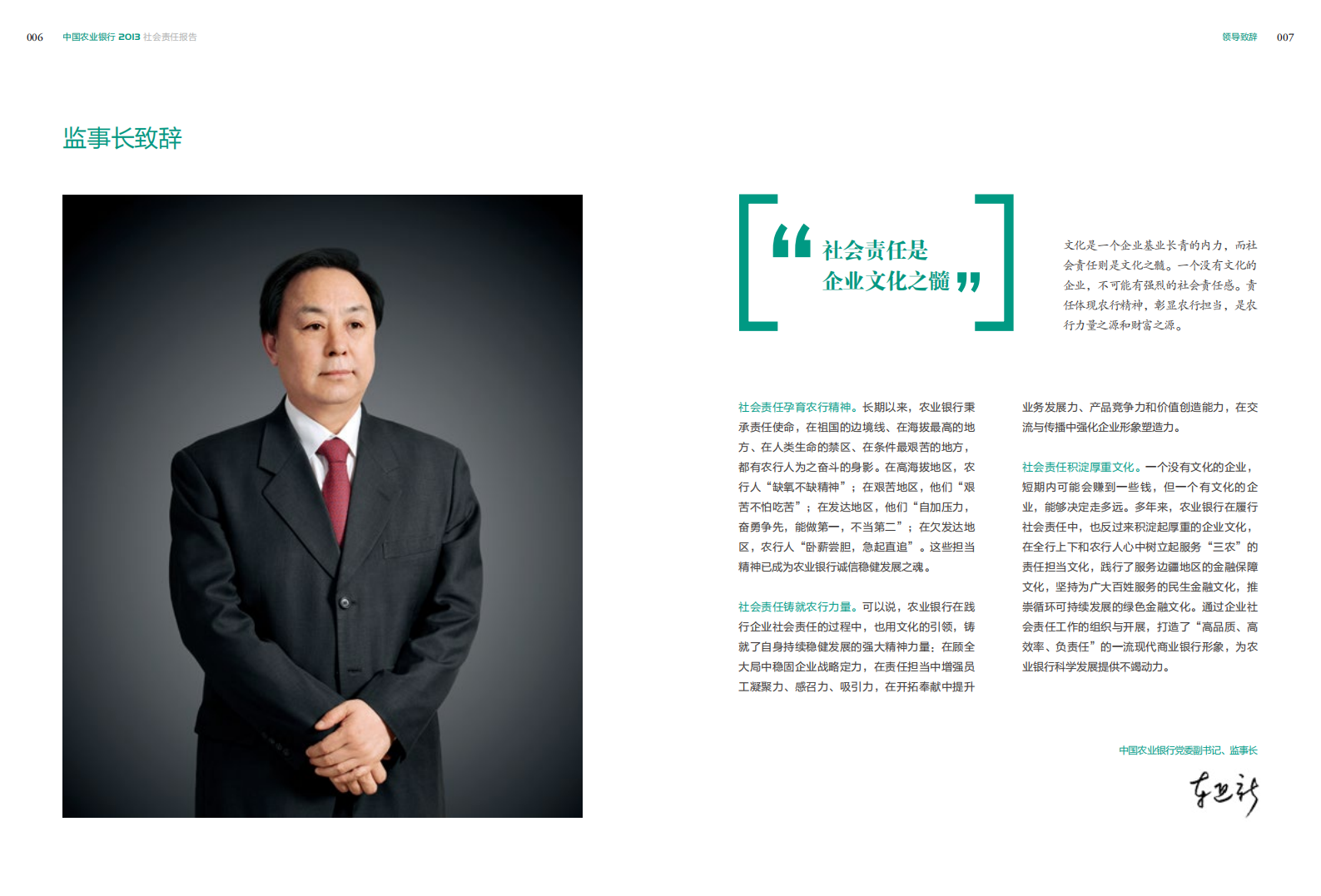 中国农业银行2013年度社会责任报告.PDF 第6页